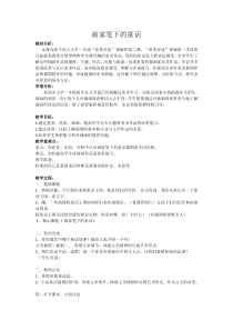 美术【浙人美版】一年级上册《20 画家笔下的童话》教学设计1