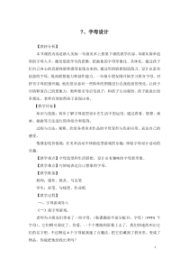 美术【浙人美版】一年级上册《7 字母设计》教学设计2