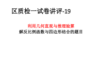 《27.3 反比例函数的应用》PPT课件1-九年级上册数学冀教版