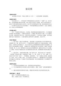 美术【浙人美版】一年级上册《16 民间面塑》教学设计1