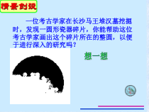 《28.2 过三点的圆》PPT课件1-九年级上册数学冀教版