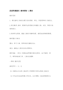 美术【浙人美版】一年级下册《3 叔叔阿姨真忙》教学设计1