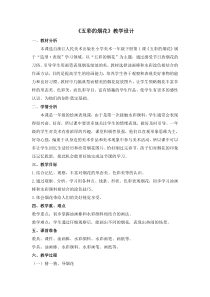 美术【浙人美版】一年级下册《1 五彩的烟花》教学设计1