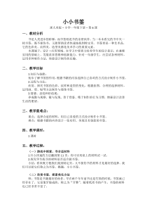 美术【浙人美版】一年级下册《6 小小书签》教学设计2
