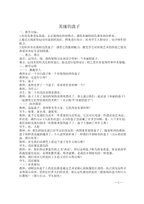 美术【浙人美版】一年级下册《8 美丽的盘子》教学设计3