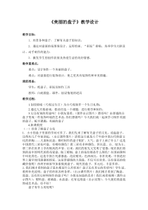 美术【浙人美版】一年级下册《8 美丽的盘子》教学设计5