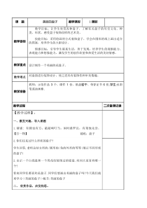 美术【浙人美版】一年级下册《8 美丽的盘子》教学设计6