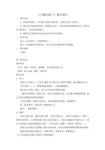 美术【浙人美版】一年级下册《8 美丽的盘子》教学设计7