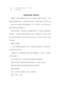 美术【浙人美版】一年级下册《15 热带鱼乐园》教学设计3