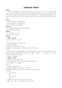 美术【浙人美版】一年级下册《15 热带鱼乐园》教学设计4