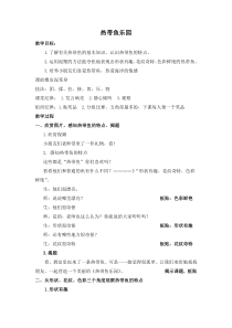 美术【浙人美版】一年级下册《15 热带鱼乐园》教学设计7