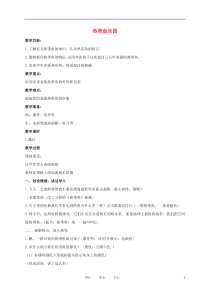 美术【浙人美版】一年级下册《15 热带鱼乐园》教学设计9