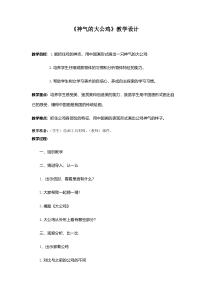 美术【浙人美版】一年级下册《16 神气的大公鸡》教学设计1