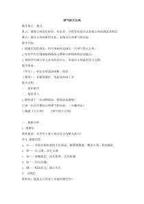 美术【浙人美版】一年级下册《16 神气的大公鸡》教学设计3