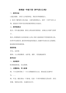 美术【浙人美版】一年级下册《16 神气的大公鸡》教学设计2