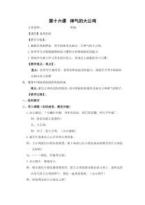 美术【浙人美版】一年级下册《16 神气的大公鸡》教学设计4