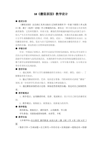 美术【浙人美版】一年级下册《18 蘑菇家园》教学设计1