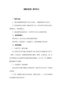 美术【浙人美版】一年级下册《18 蘑菇家园》教学设计2