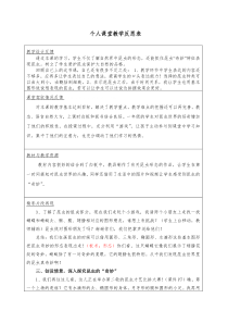 美术【浙人美版】一年级下册《19 奇妙的昆虫》教学反思