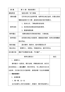 美术【浙人美版】一年级下册《19 奇妙的昆虫》教学设计4
