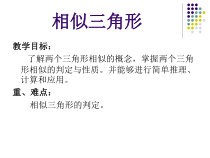 《回顾与反思》PPT课件4-九年级上册数学冀教版