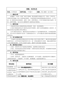 美术【浙人美版】一年级下册《20 民间玩具》教学设计1