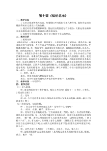 美术【浙人美版】一年级下册《7 缤纷花布》教学设计2