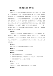 美术【浙人美版】一年级下册《15 热带鱼乐园》教学设计5