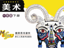 美术【浙人美版】一年级下册《7 缤纷花布》PPT课件2(1)