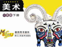 美术【浙人美版】一年级下册《8 美丽的盘子》PPT课件2(1)