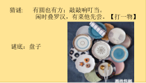 美术【浙人美版】一年级下册《8 美丽的盘子》PPT课件5
