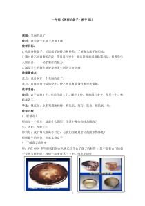 美术【浙人美版】一年级下册《8 美丽的盘子》教学设计4