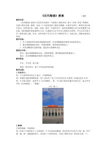 美术【浙人美版】一年级下册《热爱祖国优秀传统艺术：汉代陶俑》教学设计1
