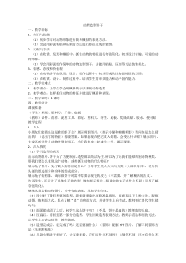 美术【浙人美版】二年级上册《9 动物造型饼干》教学设计1