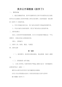 美术【浙人美版】二年级上册《6 动漫宝宝》教学设计1