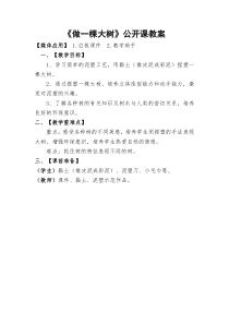 美术【浙人美版】二年级上册《10 做一棵大树》教学设计1