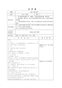 美术【浙人美版】二年级上册《10 做一棵大树》教学设计2