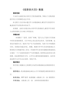 美术【浙人美版】二年级上册《12 炫彩的天空》教学设计2
