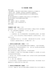 美术【浙人美版】二年级上册《13 小鸟的家》教学设计3