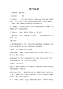 美术【浙人美版】二年级上册《15 淘气堡》教学设计1