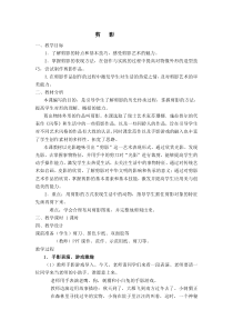 美术【浙人美版】二年级上册《16 剪影》教学设计4