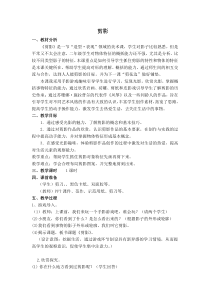 美术【浙人美版】二年级上册《16 剪影》教学设计2