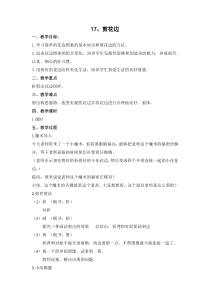 美术【浙人美版】二年级上册《17 剪花边》教学设计1