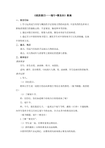 美术【浙人美版】二年级上册《2 我的假日》教学设计2