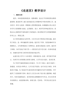 美术【浙人美版】二年级上册《8 走迷宫》教学设计2