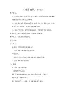 美术【浙人美版】二年级上册《14 奇特的梦》教学设计2