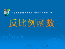 《27.1 反比例函数》PPT课件3-九年级上册数学冀教版