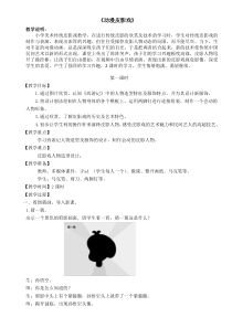 美术【浙人美版】二年级上册《16 剪影》教学设计3