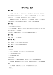 美术【浙人美版】二年级下册《1 春天在哪里》教学设计2