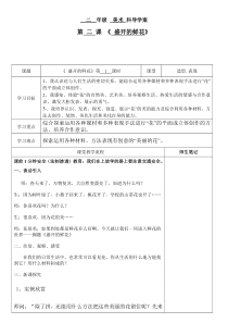美术【浙人美版】二年级下册《2 盛开的鲜花》教学设计2